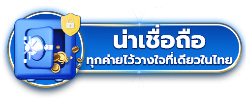 น่าเชื่อถือ by Jazzbet