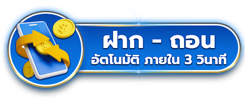 ฝากถอน by Jazzbet